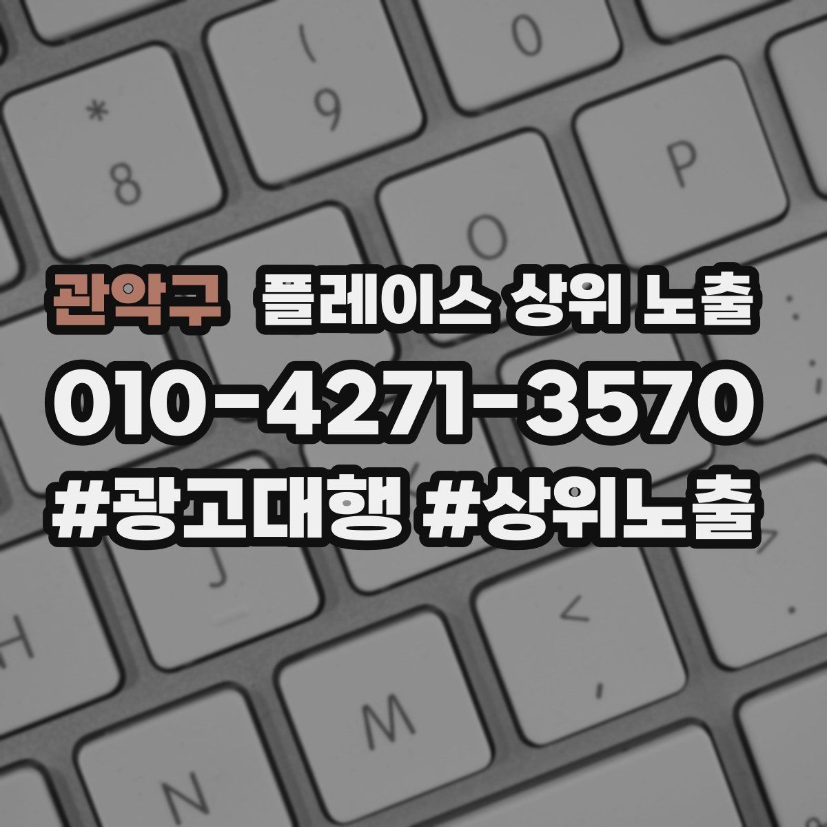 관악구 플레이스 상위 노출 소개글 첫 문장부터 바꾸는 방법