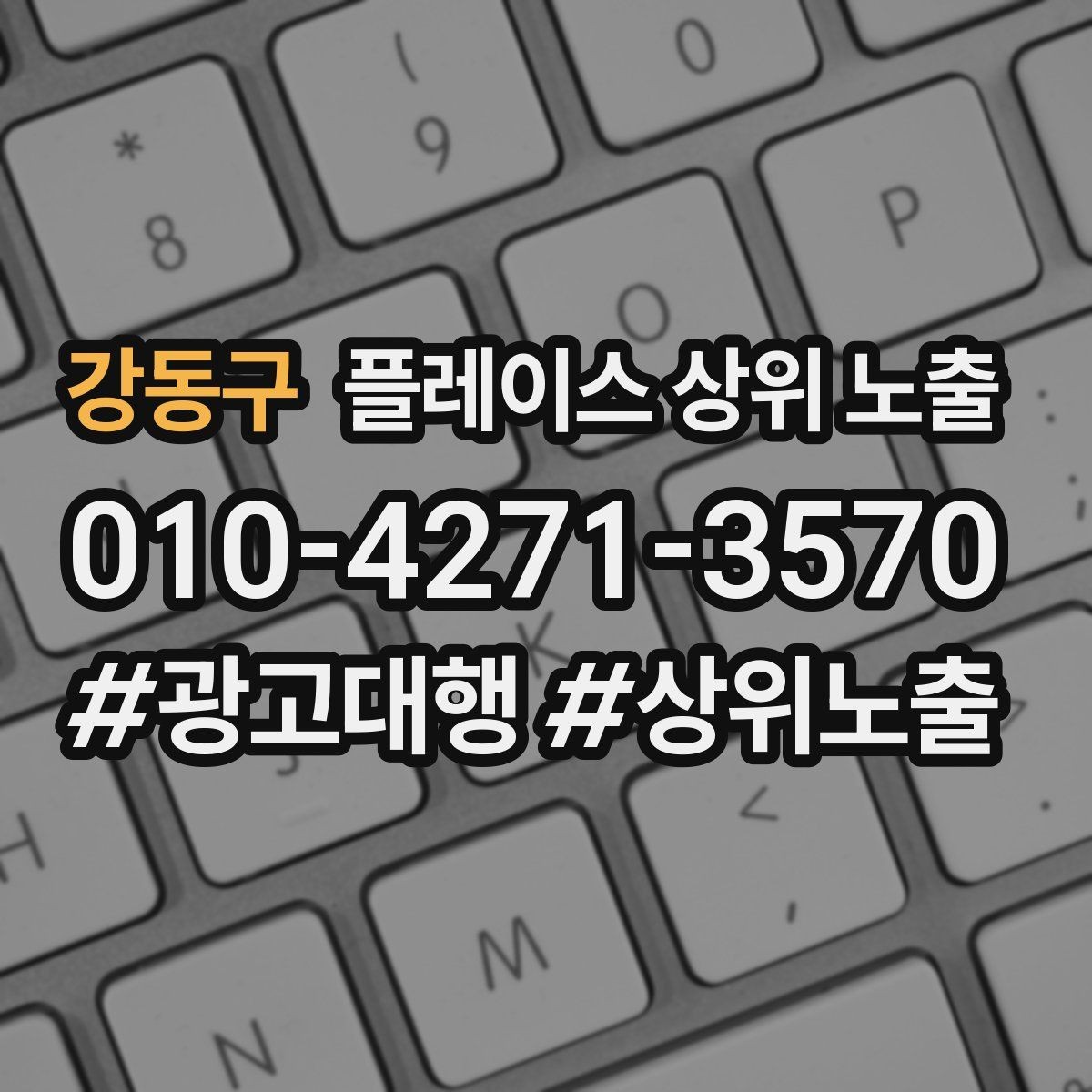 강동구 플레이스 상위 노출 처음 시작할 때 가장 먼저 해야 할 점검