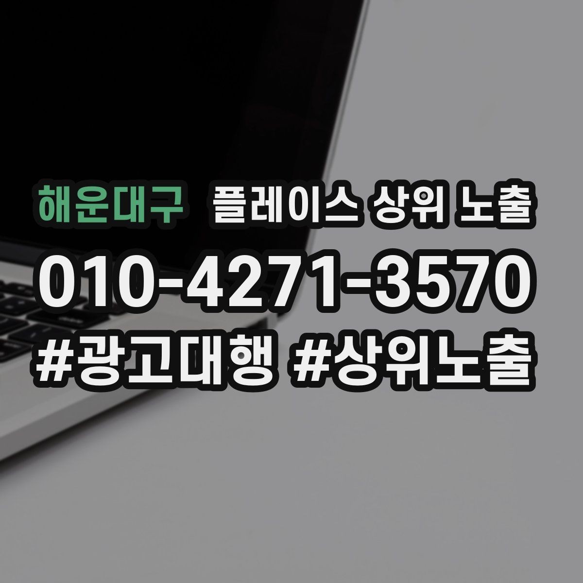 해운대구 플레이스 상위 노출 외곽 매장도 선택받게 만드는 방법