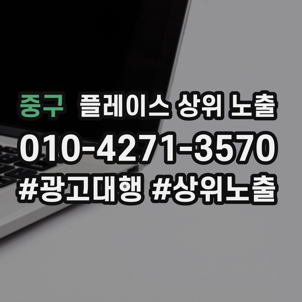 중구 플레이스 상위 노출 민원 리뷰를 줄이는 사전 안내문