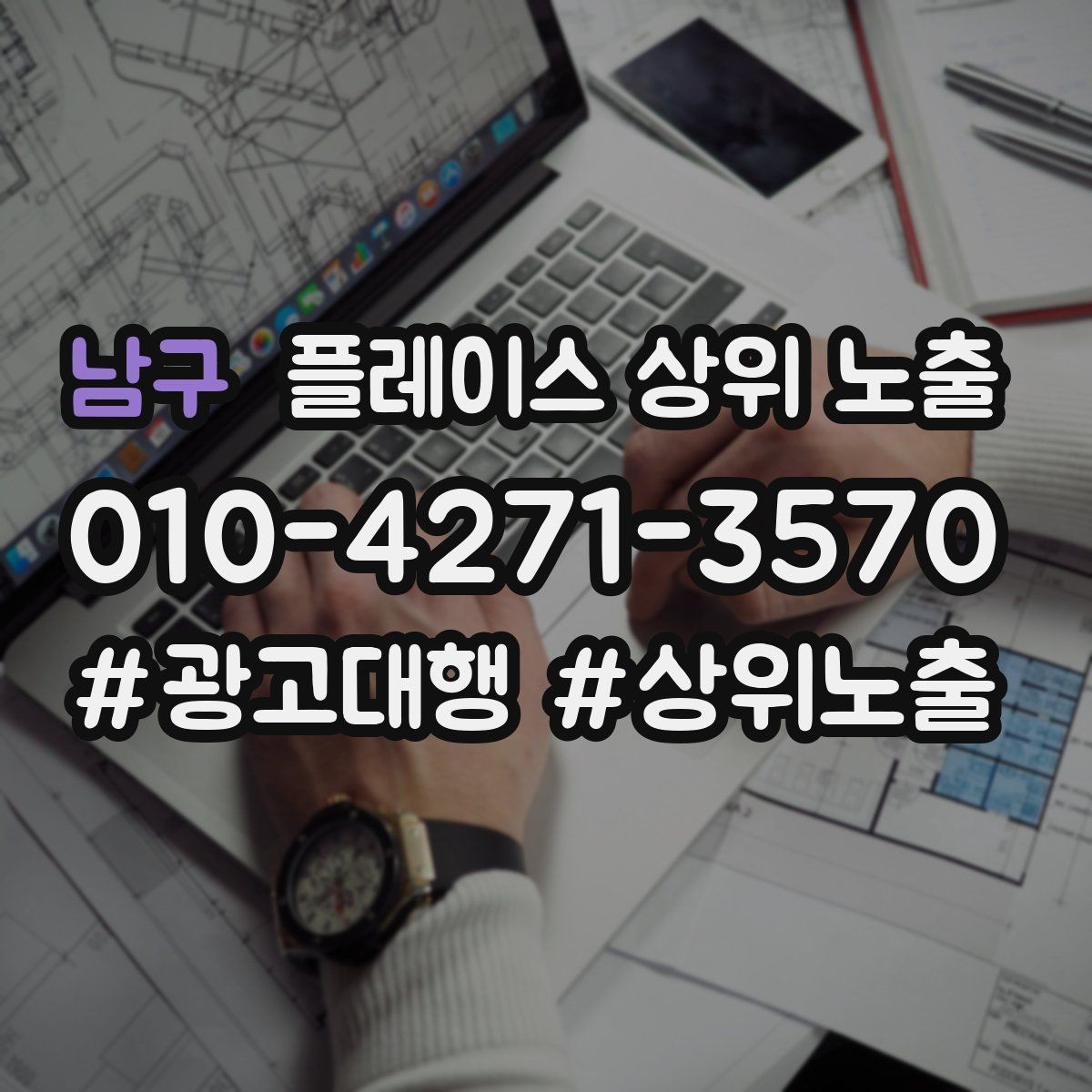 남구 플레이스 상위 노출 메뉴 가격 노출을 정리해야 하는 이유