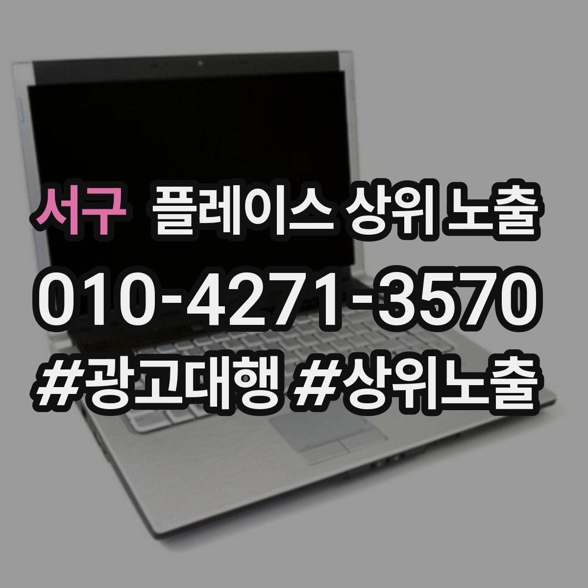 서구 플레이스 상위 노출 단골 혜택을 과하지 않게 만드는 기준