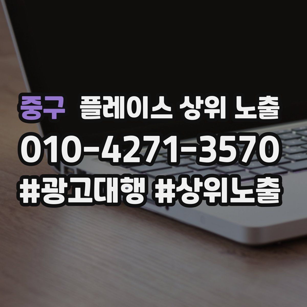 중구 플레이스 상위 노출 부정 리뷰에 답글을 달아야 하는 기준