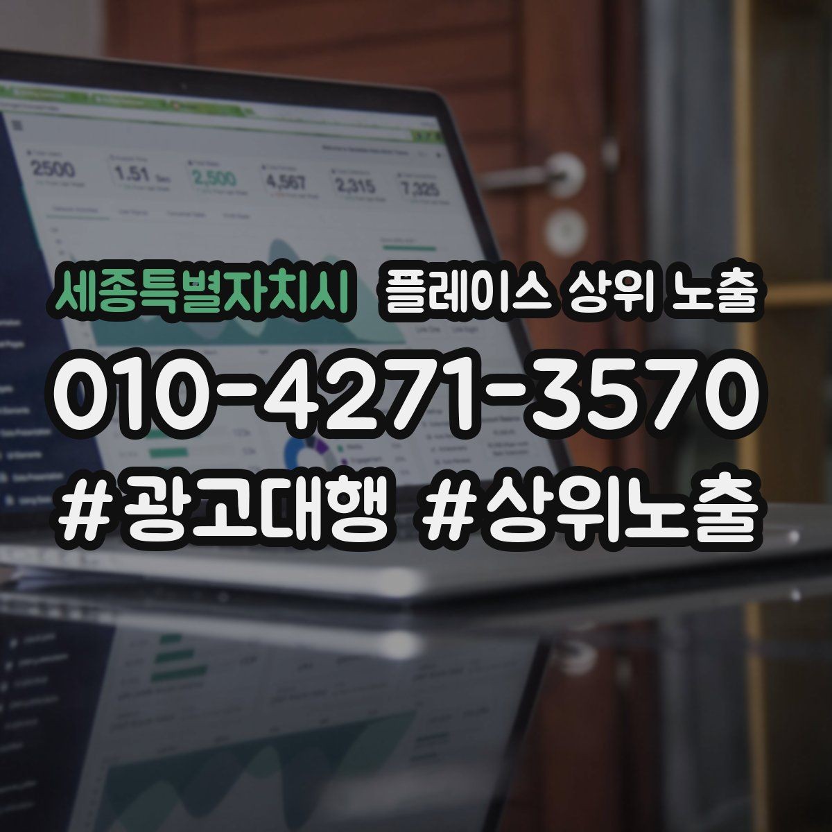 세종특별자치시 플레이스 상위 노출 우리 강점을 한 문장으로 만드는 법