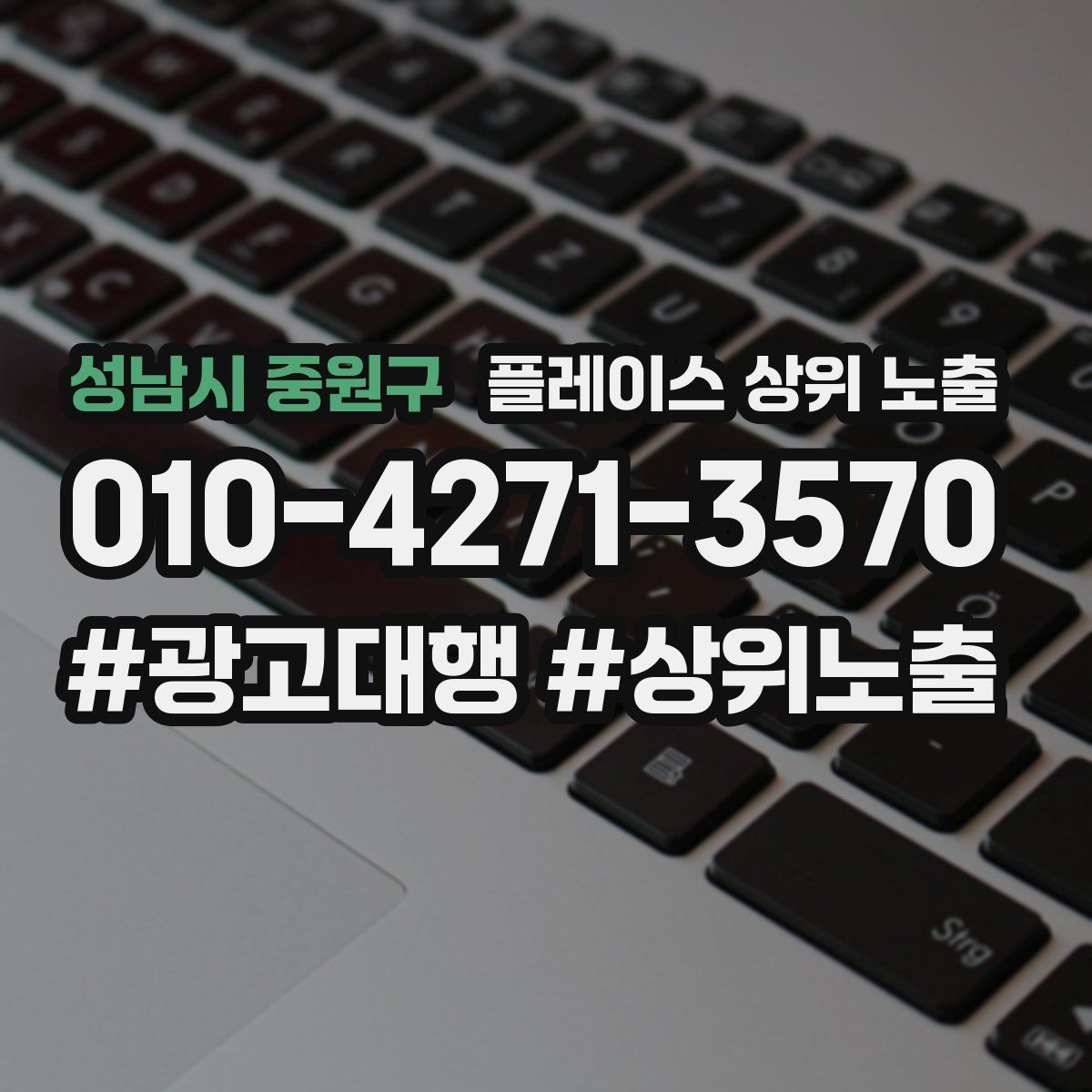 성남시 중원구 플레이스 상위 노출 가이드