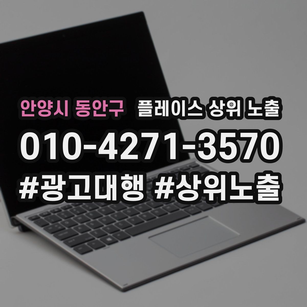 안양시 동안구 플레이스 상위 노출 노쇼 방지를 위한 확인 메시지 구성