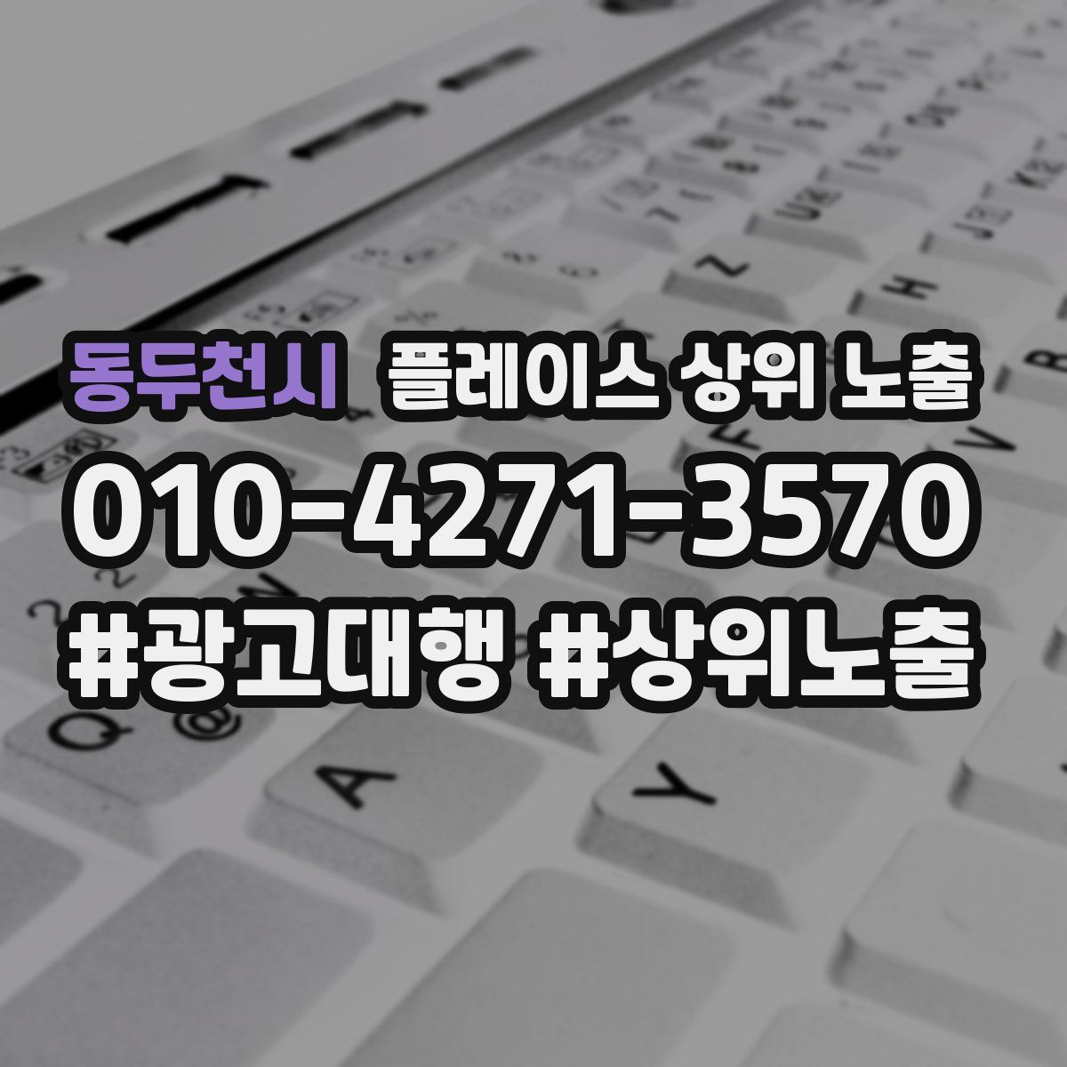 동두천시 플레이스 상위 노출