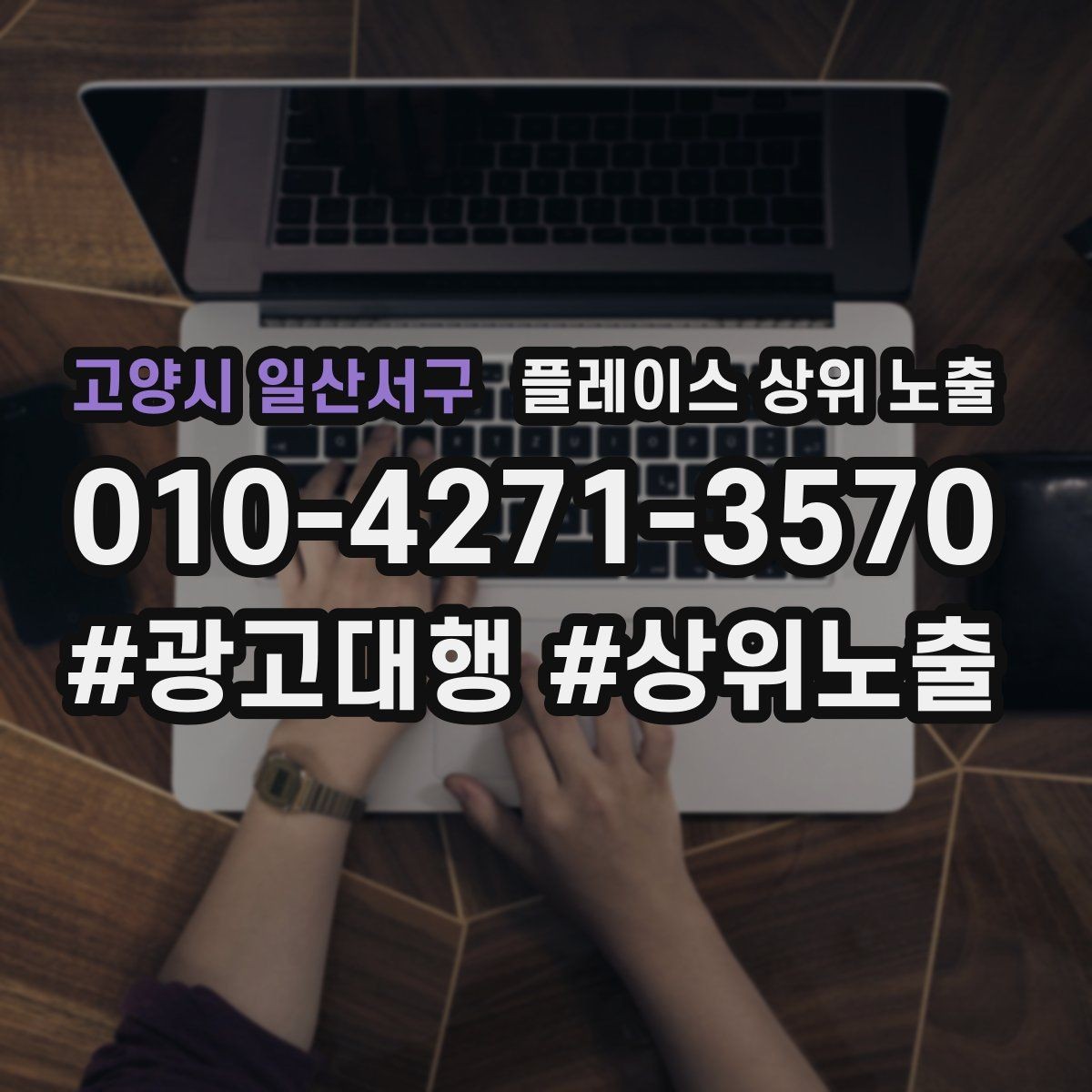 고양시 일산서구 플레이스 상위 노출 톡톡 알림을 놓치지 않게 만드는 설정