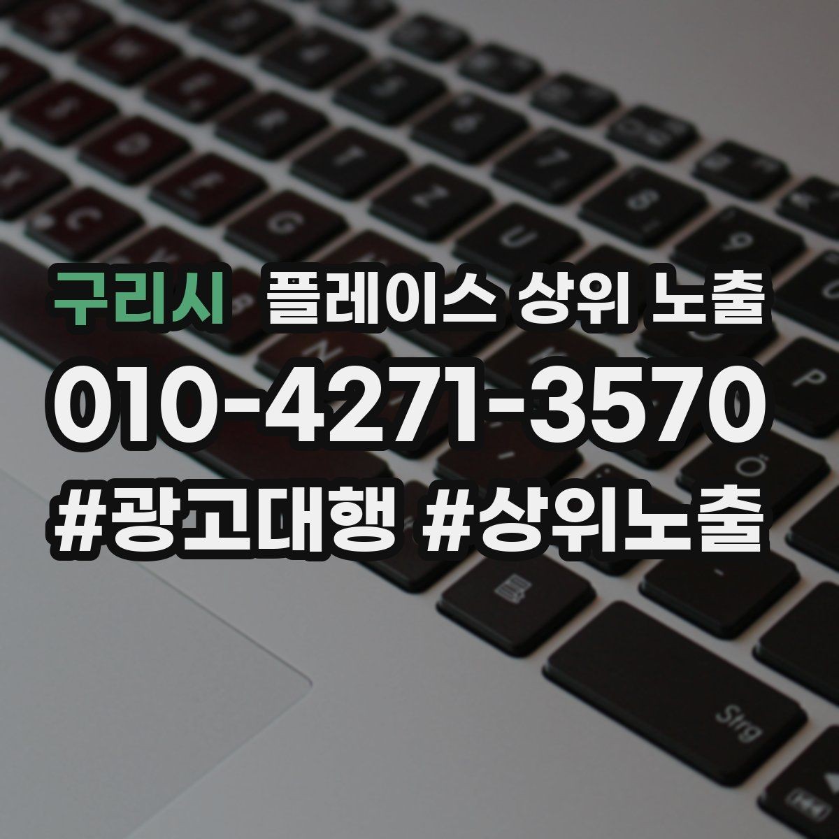 구리시 플레이스 상위 노출 부정 리뷰에 답글을 달아야 하는 기준