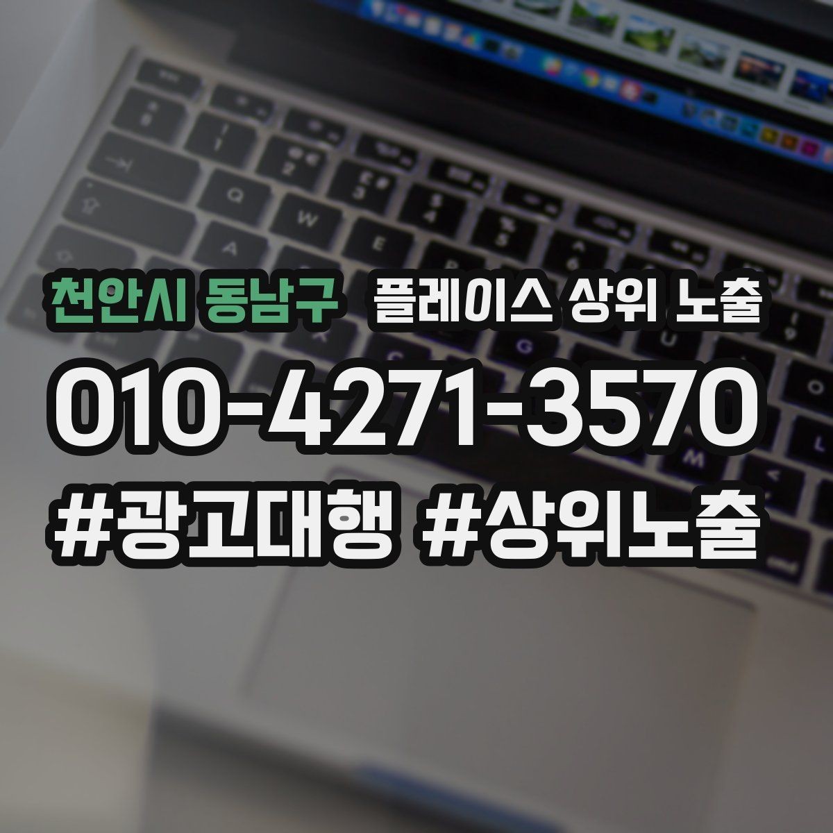 천안시 동남구 플레이스 상위 노출 학원은 상담등록 동선이 핵심이다