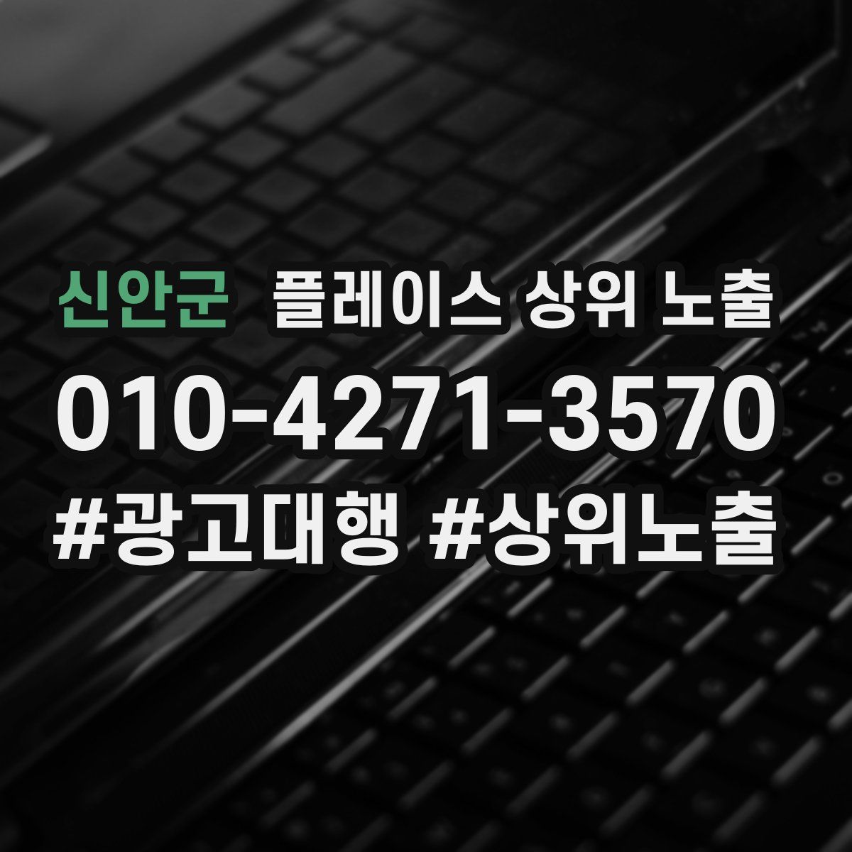 신안군 플레이스 상위 노출 가이드