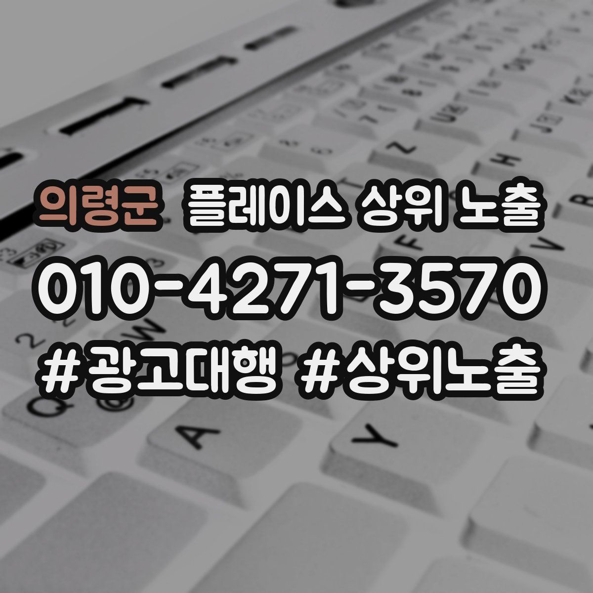 의령군 플레이스 상위 노출 가이드