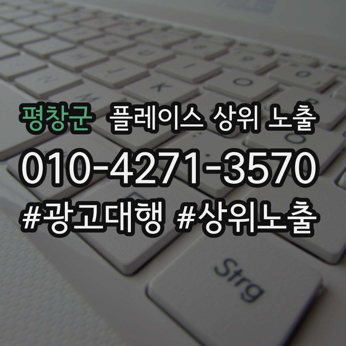 평창군 플레이스 상위 노출 차별점이 약해도 설득되는 포지셔닝