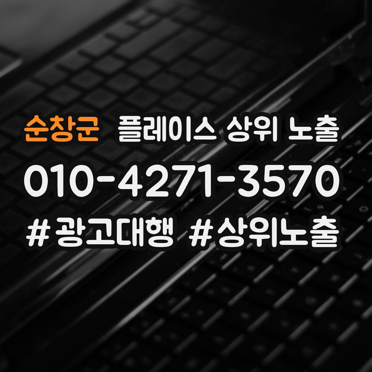 순창군 플레이스 상위 노출 가이드