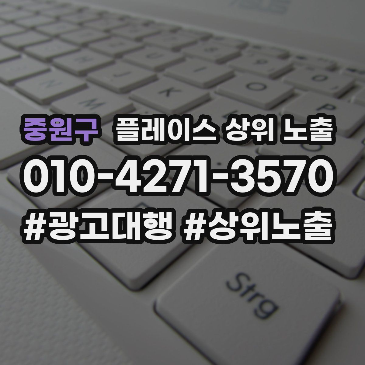 중원구 플레이스 상위 노출 개선
