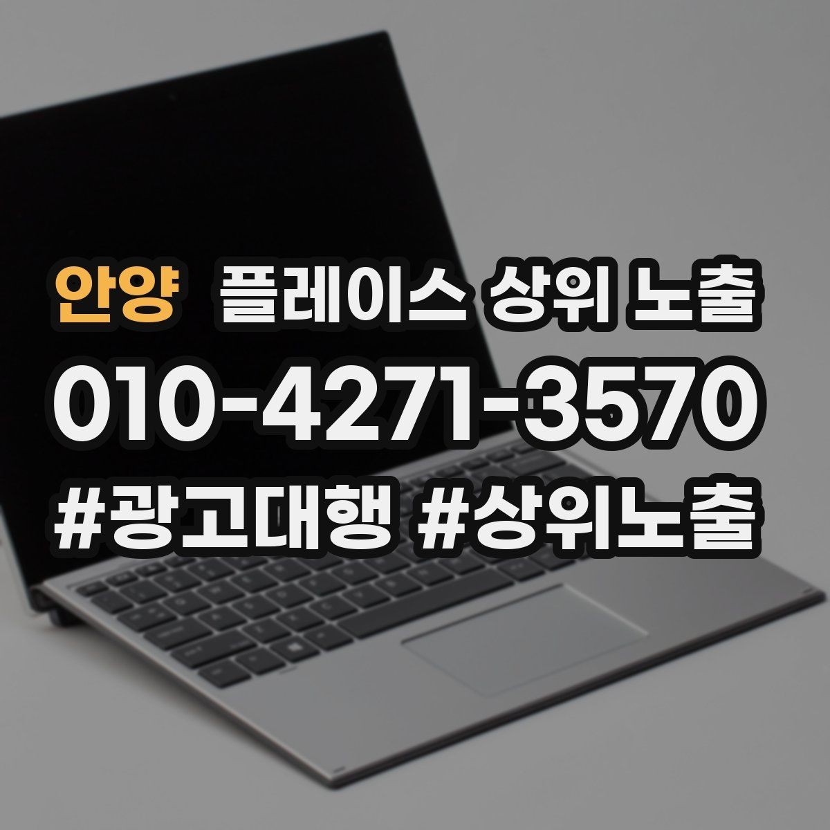안양 플레이스 상위 노출 쿠폰을 재방문으로 쓰는 설계