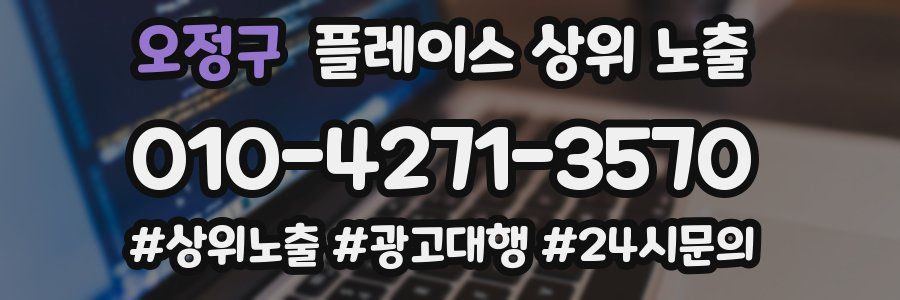 오정구 플레이스 상위 노출 개선