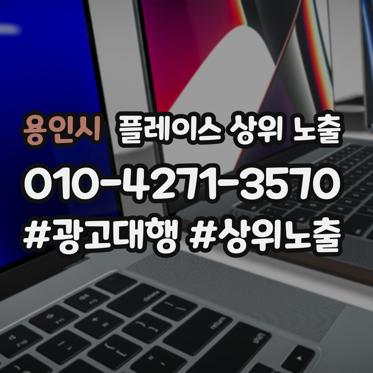 용인시 플레이스 상위 노출