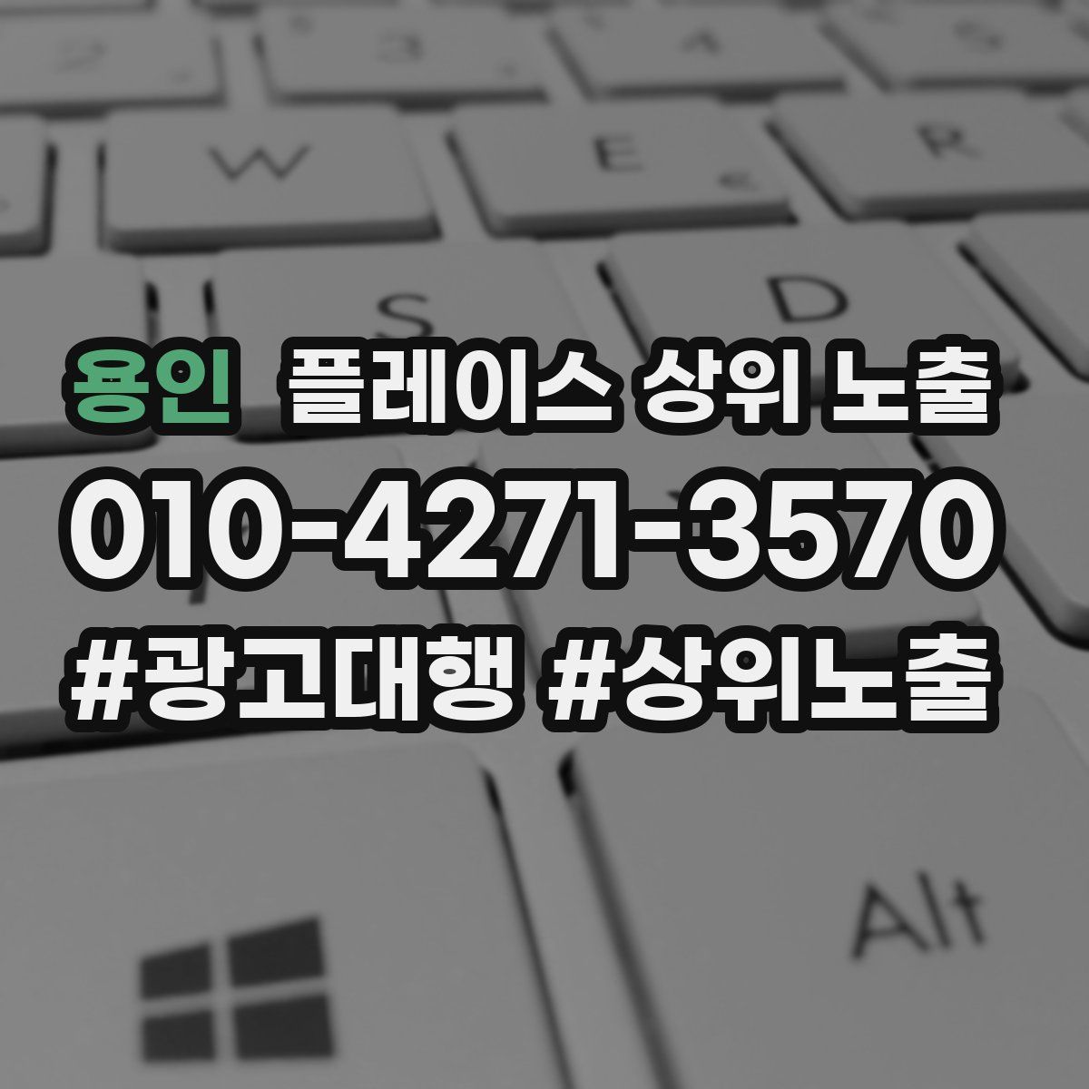 용인 플레이스 상위 노출 안내