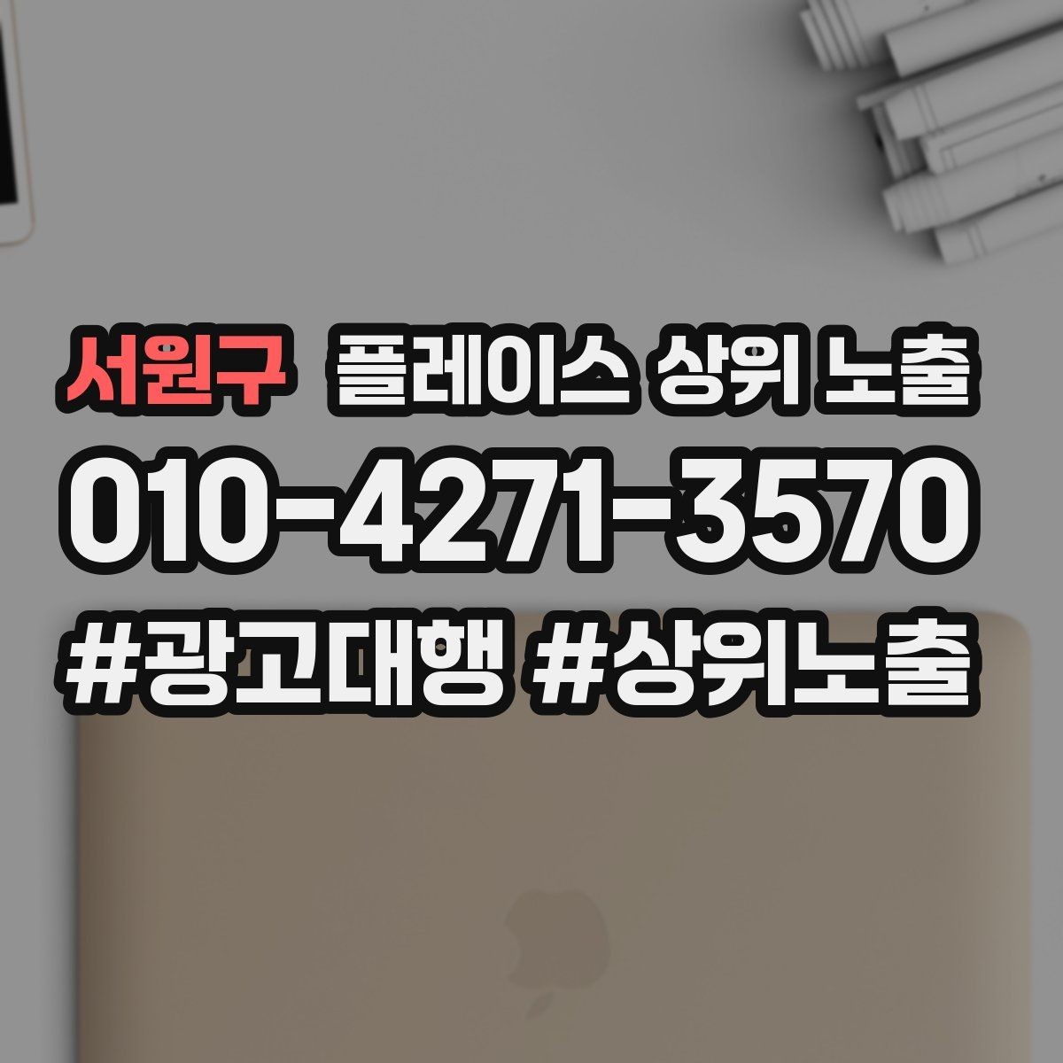 서원구 플레이스 상위 노출 임시휴무 공지를 깔끔하게 하는 방법