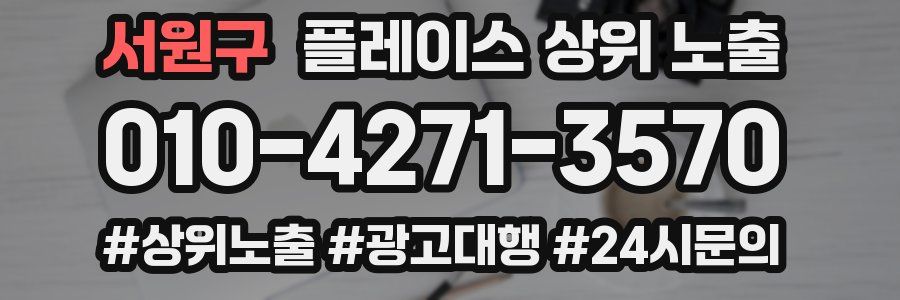 서원구 플레이스 상위 노출