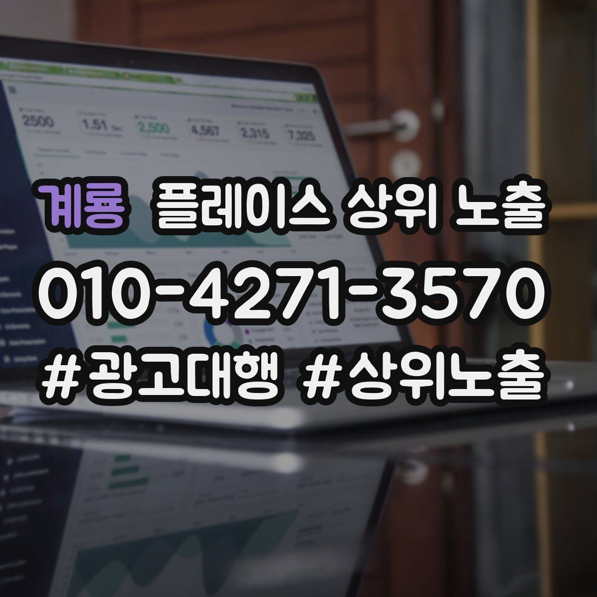 계룡 플레이스 상위 노출 키워드를 줄이면 좋아지는 지표