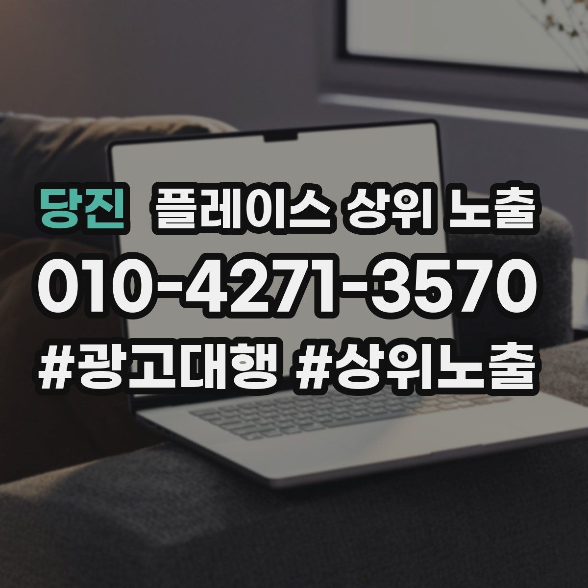 당진 플레이스 상위 노출 임시휴무 공지를 깔끔하게 하는 방법