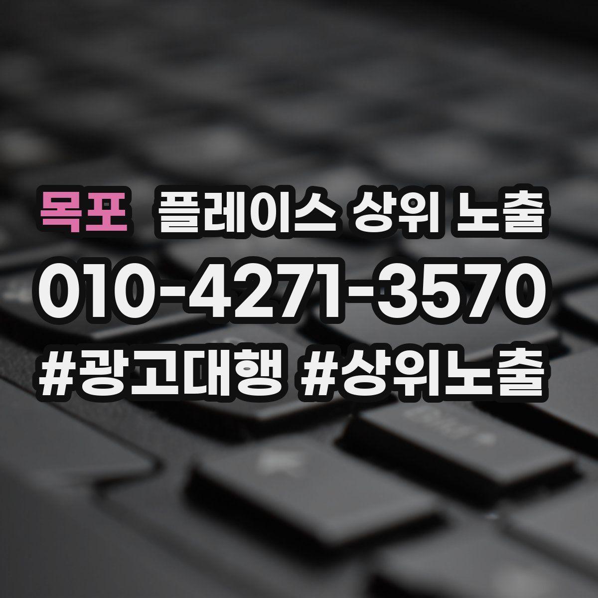 목포 플레이스 상위 노출 안내