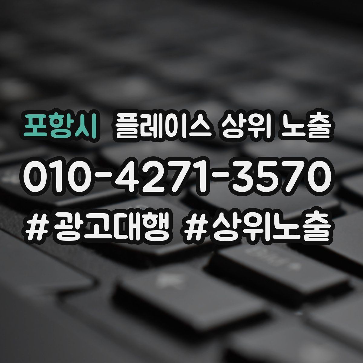 포항시 플레이스 상위 노출 인증 허가 정보가 필요한 업종 정리