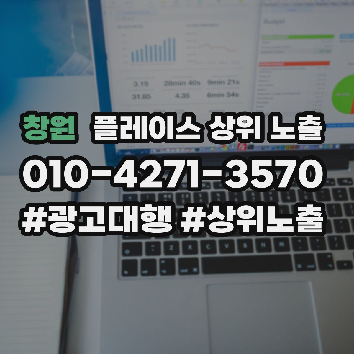 창원 플레이스 상위 노출 안내