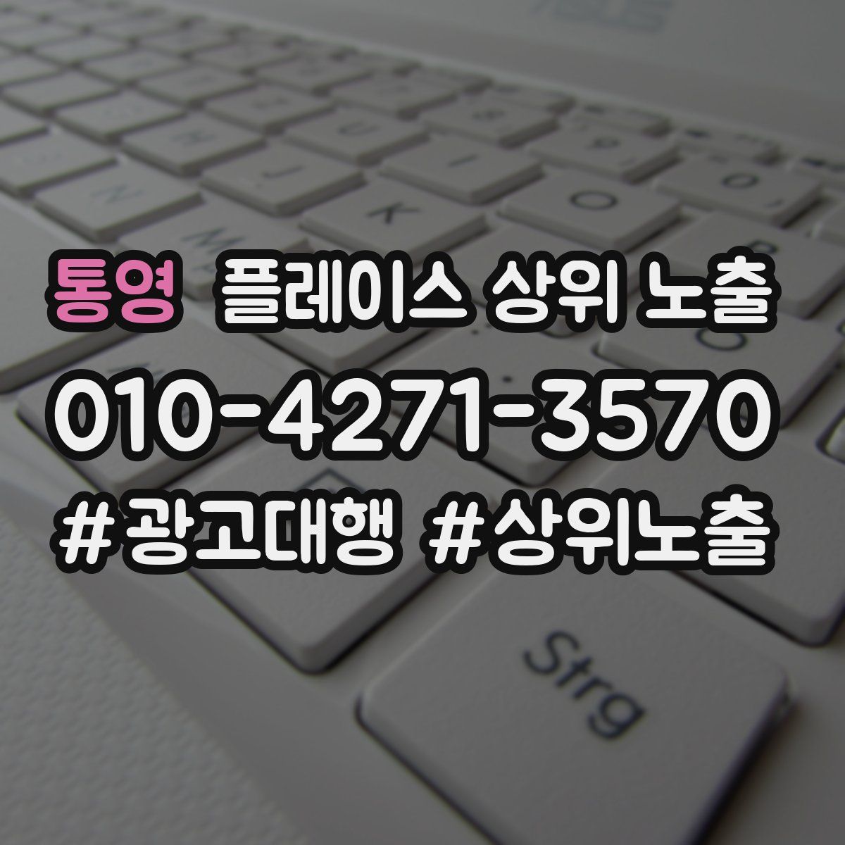 통영 플레이스 상위 노출