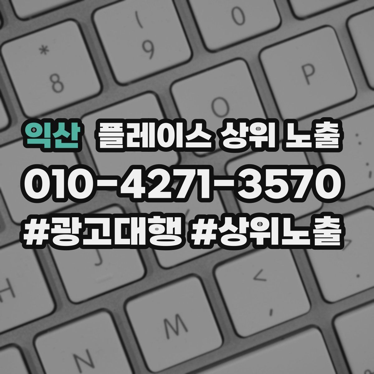 익산 플레이스 상위 노출 인테리어 시공은 포트폴리오가 전환이다