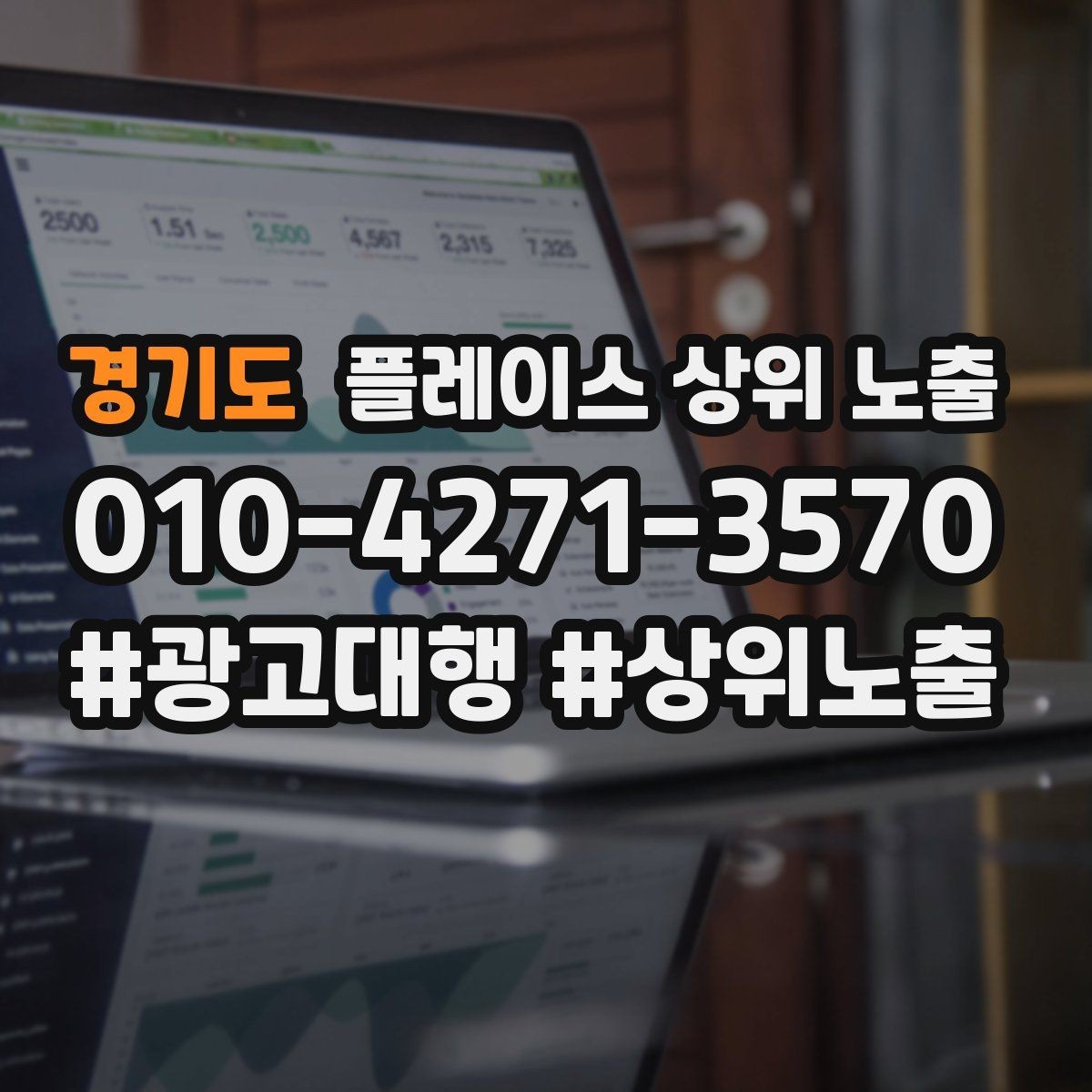 경기도 플레이스 상위 노출 후기 없이도 신뢰를 만드는 요소 3가지