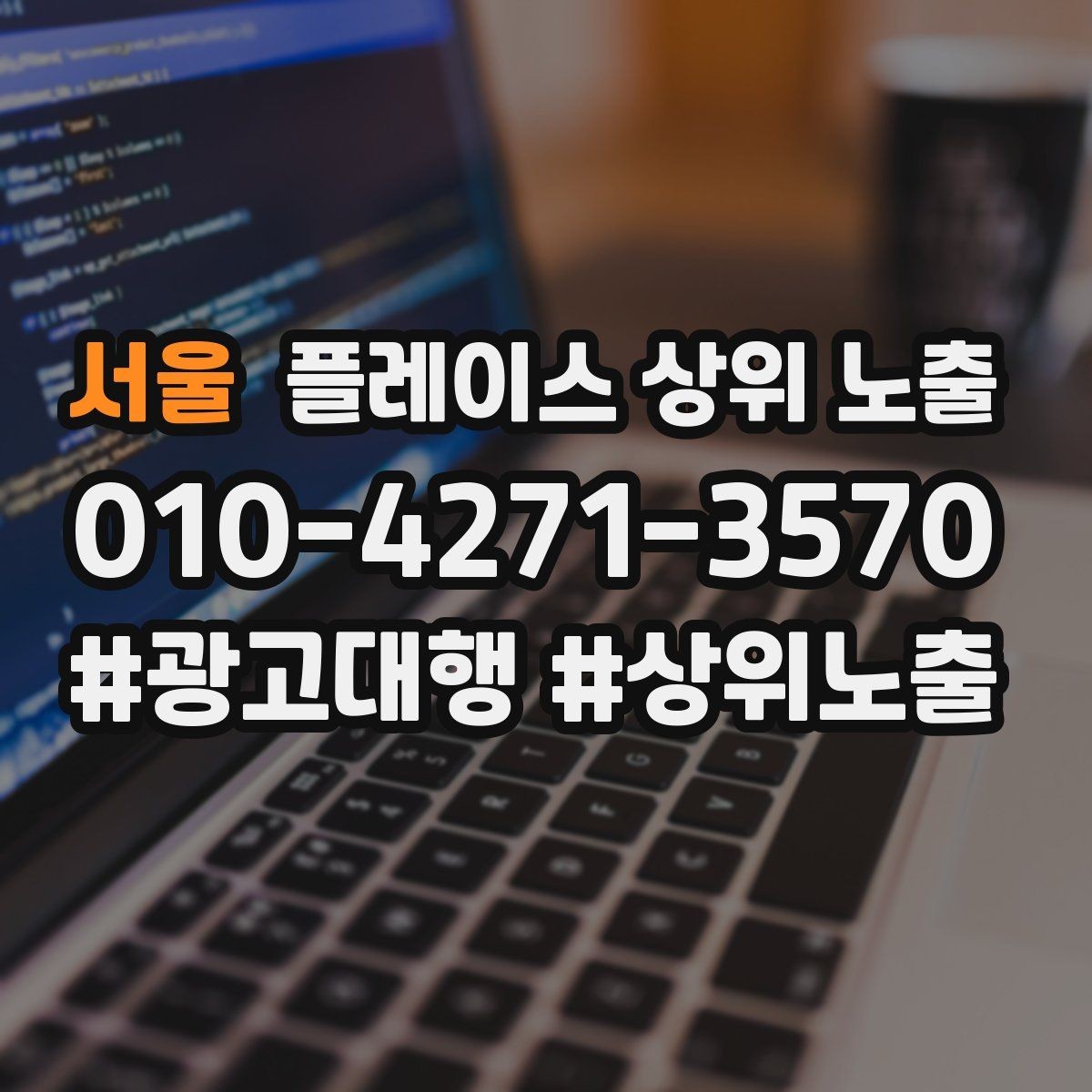 서울 플레이스 상위 노출 찾아오는 길을 사진으로 설명하면 좋은 이유