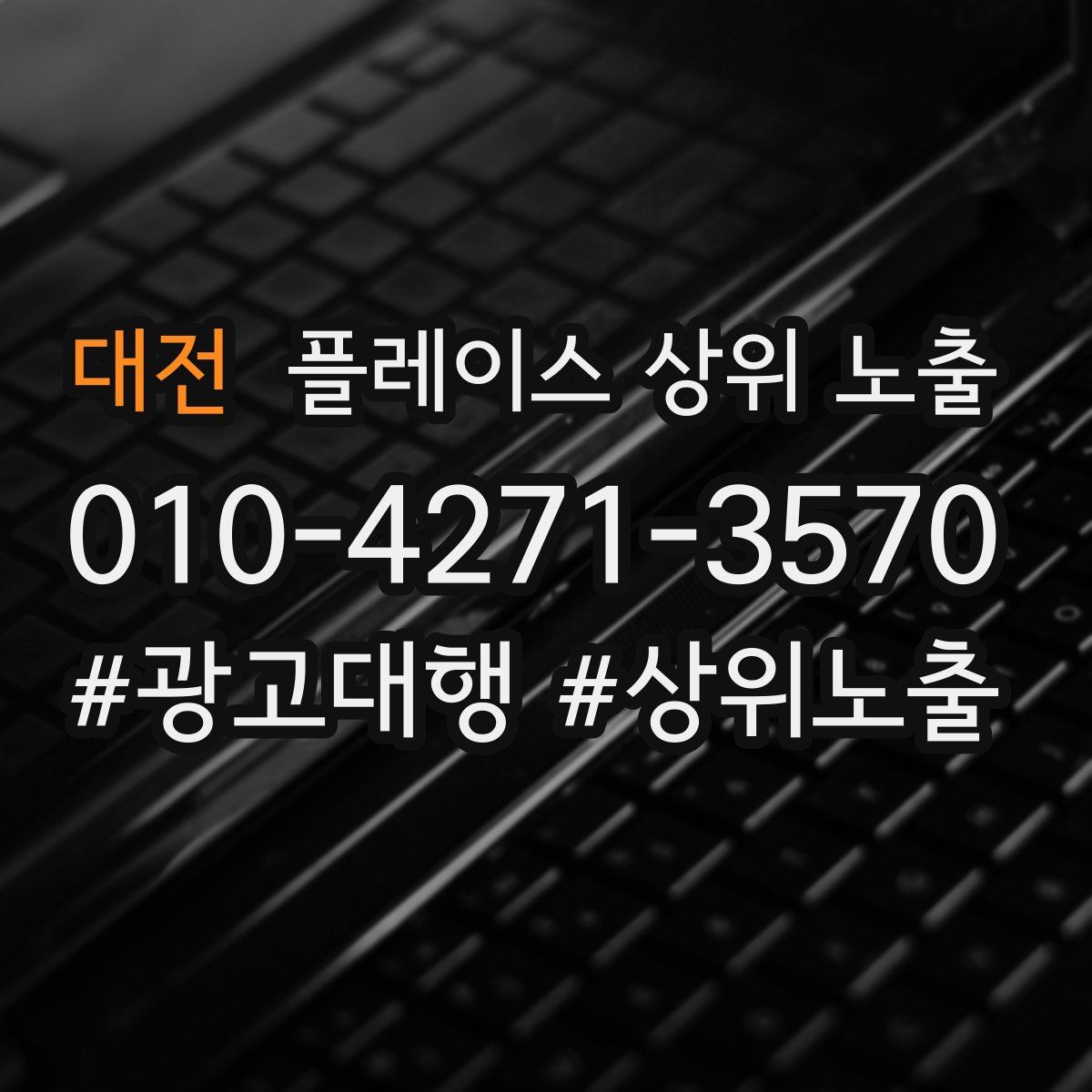 대전 플레이스 상위 노출 가이드