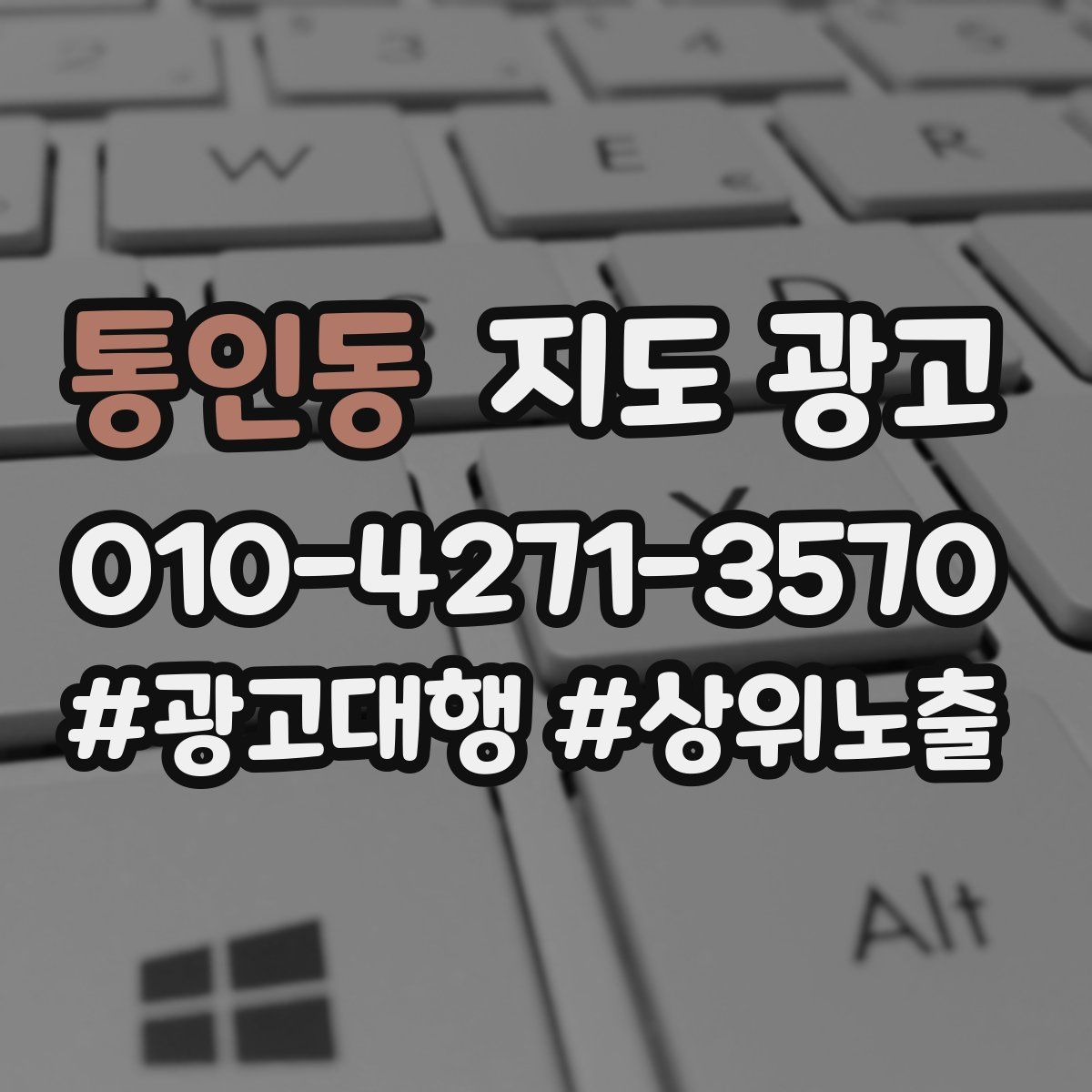 통인동 지도 광고