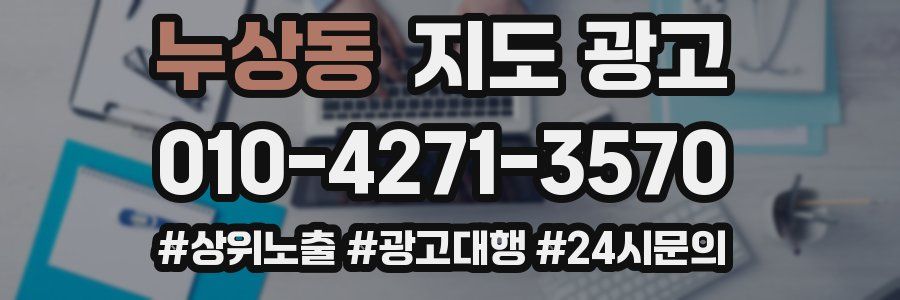 누상동 지도 광고