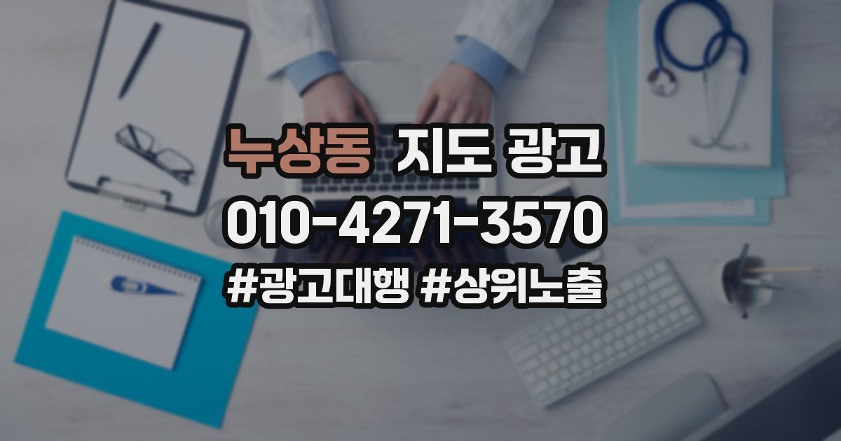 누상동 지도 광고