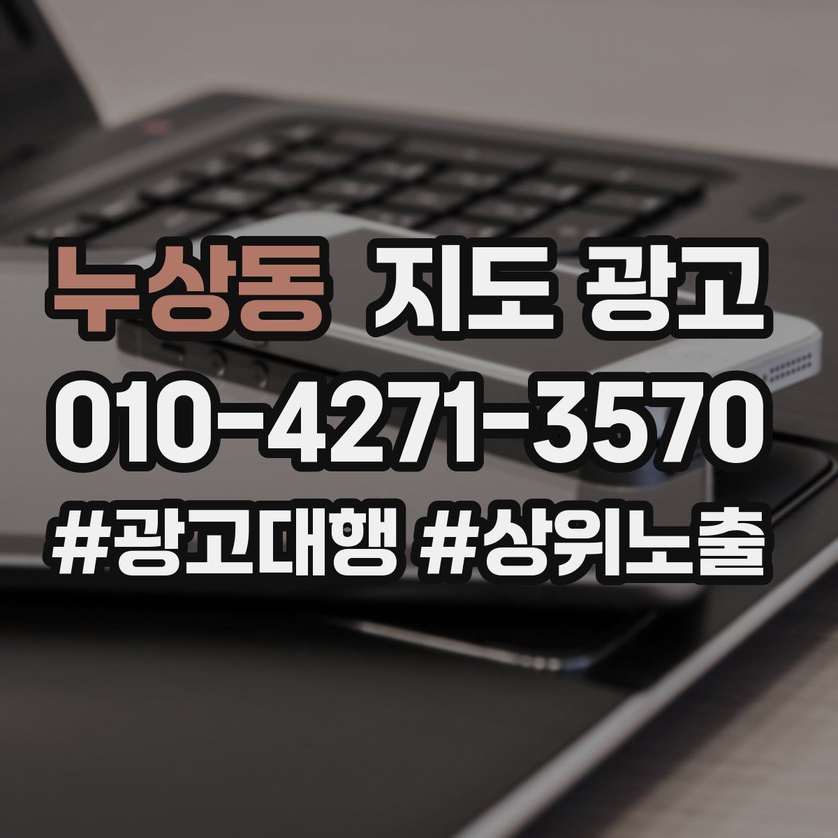 누상동 지도 광고