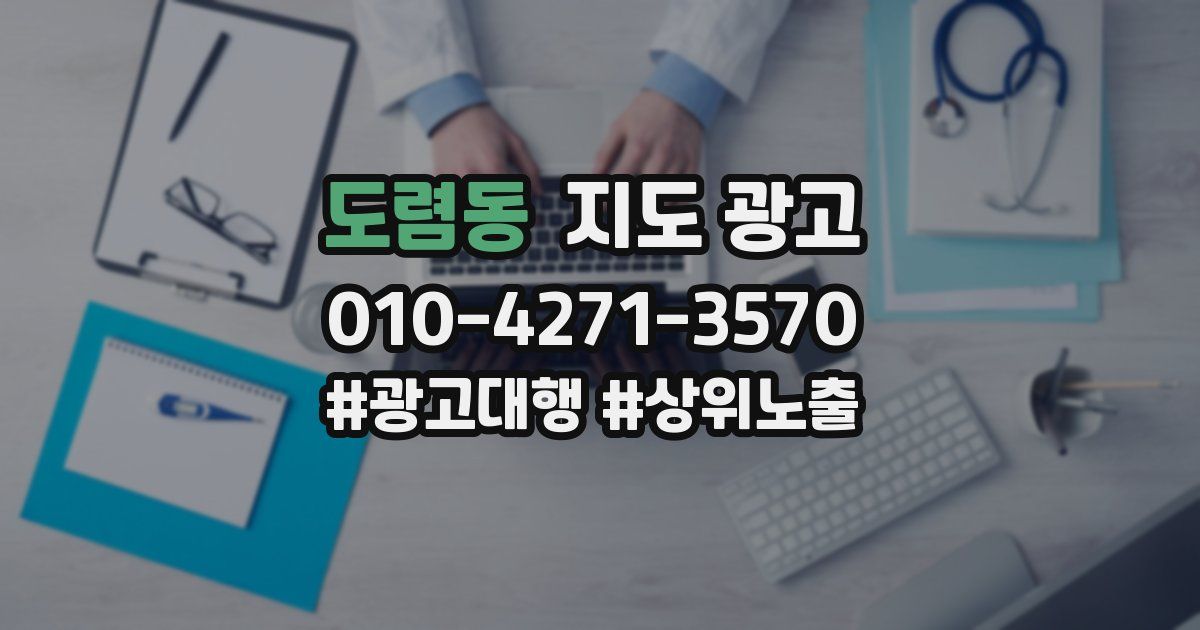 도렴동 지도 광고