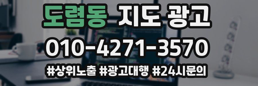 도렴동 지도 광고