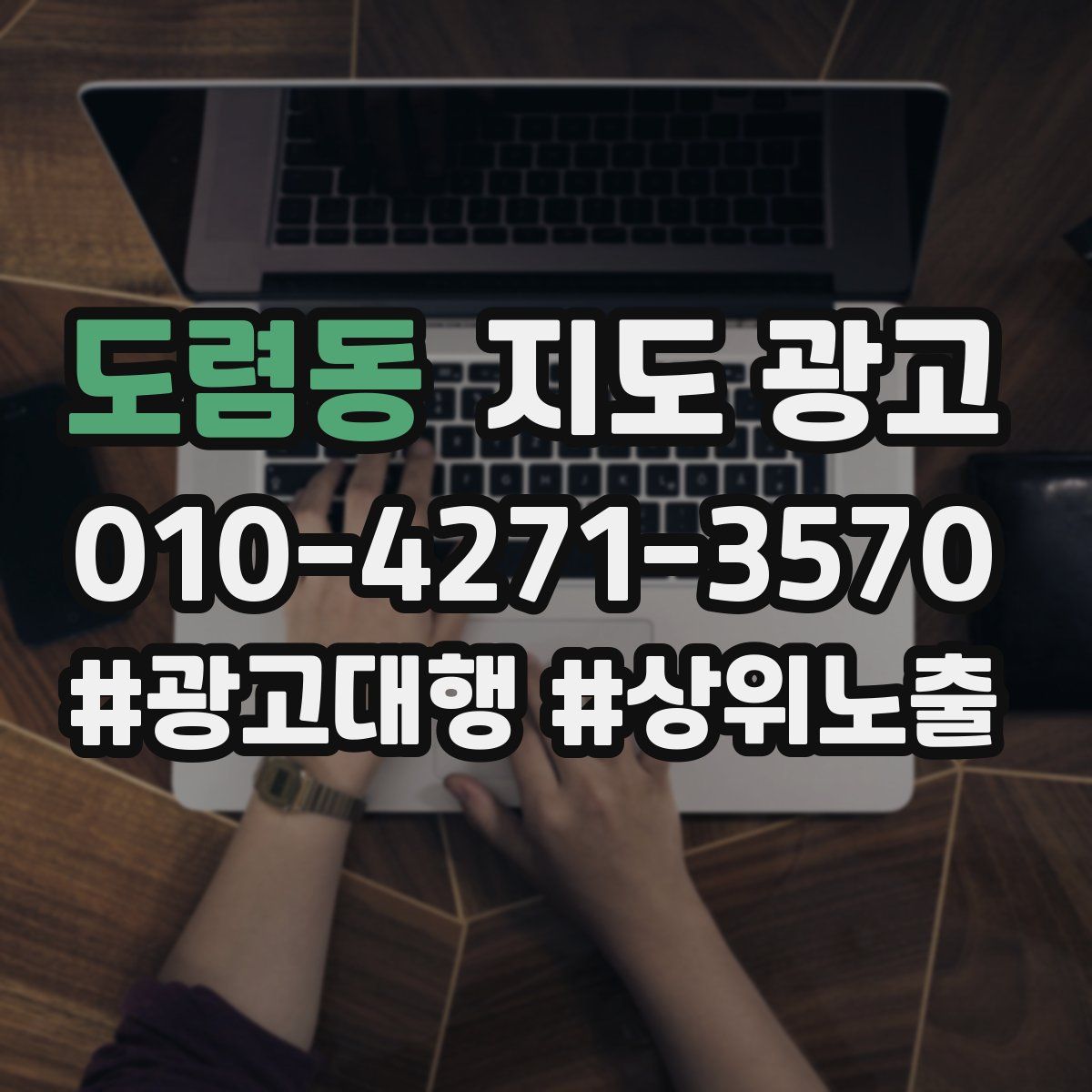 도렴동 지도 광고