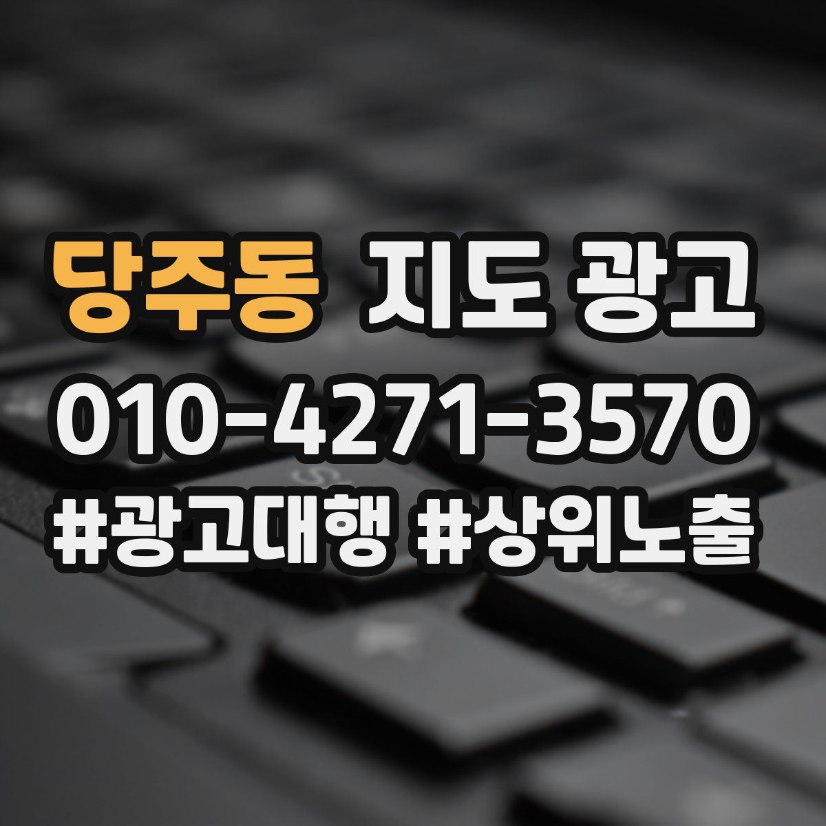 당주동 지도 광고