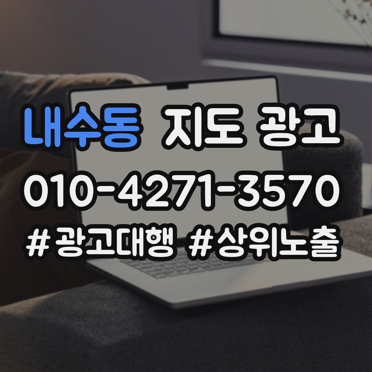 내수동 지도 광고