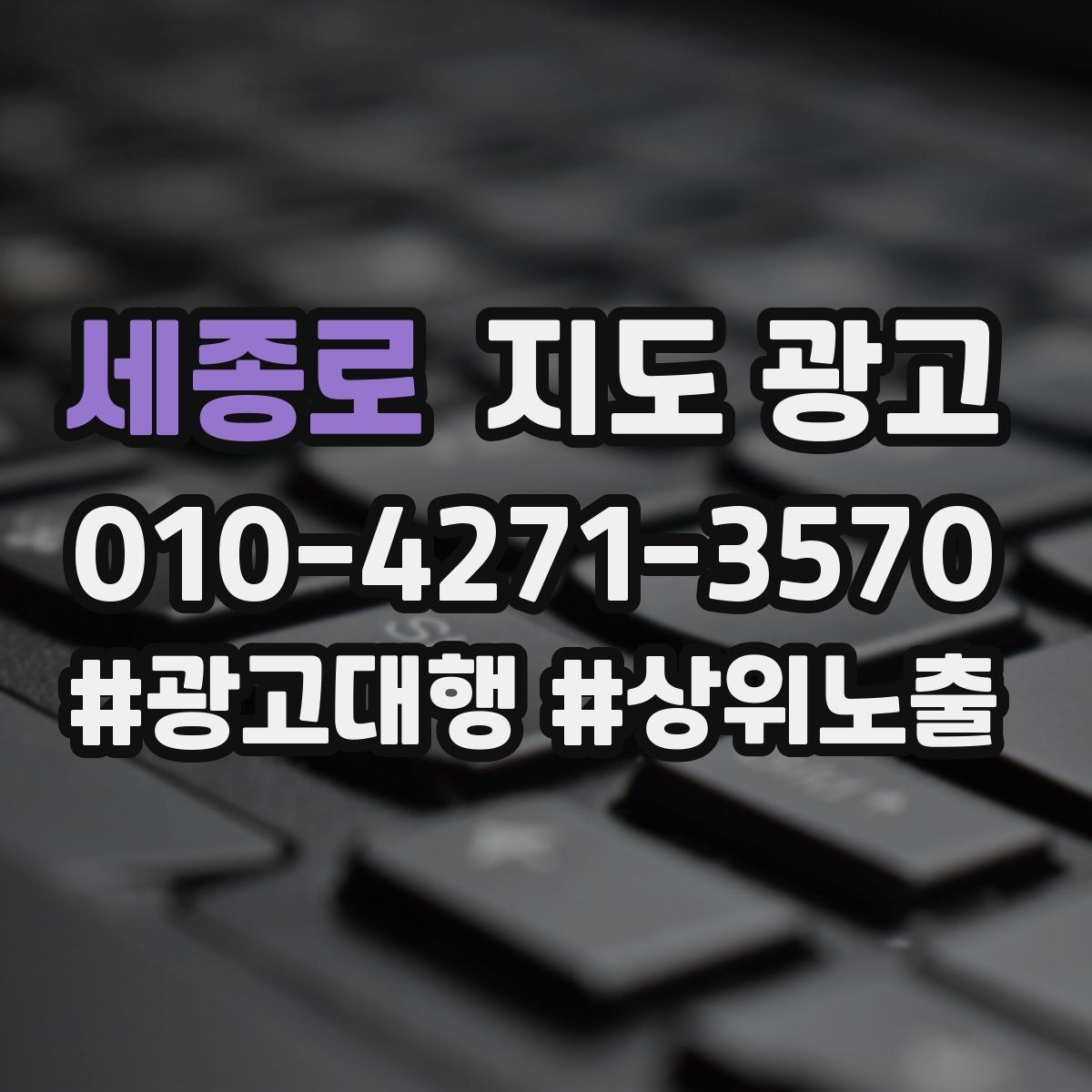 세종로 지도 광고 견적형 업종의 지도 광고 구성 포인트
