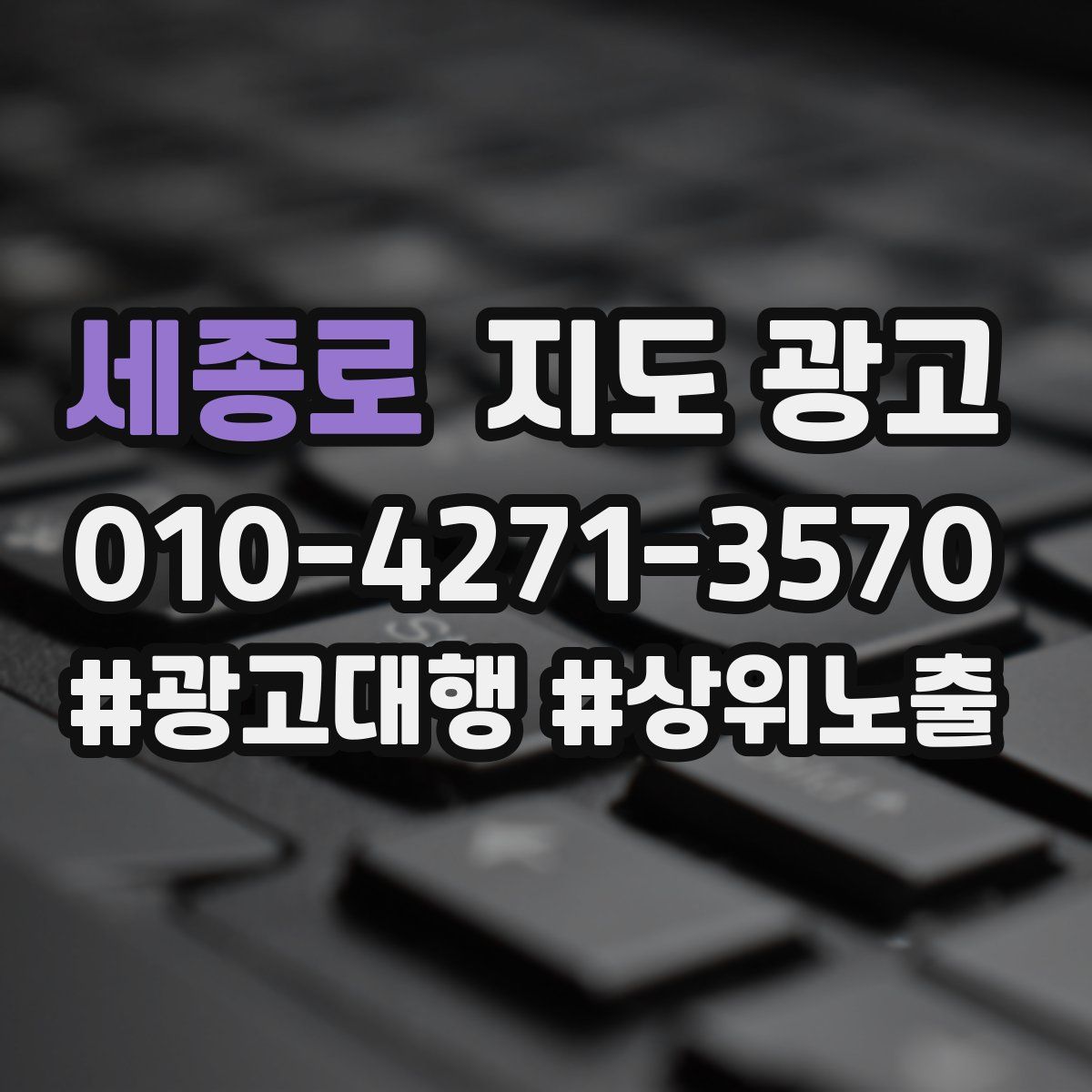 세종로 지도 광고