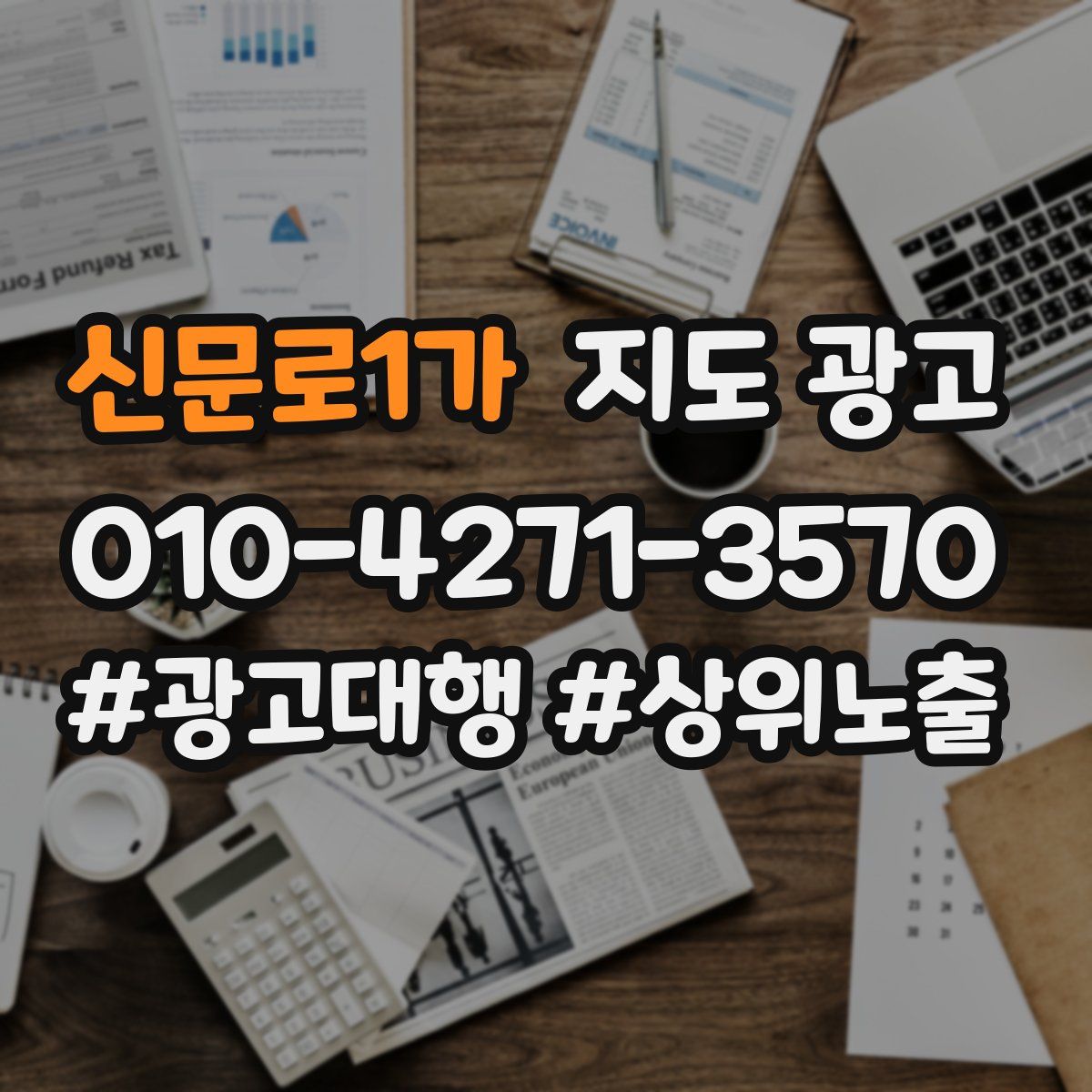 신문로1가 지도 광고