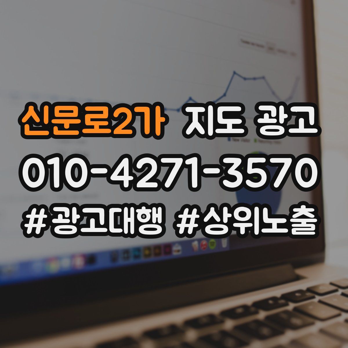 신문로2가 지도 광고