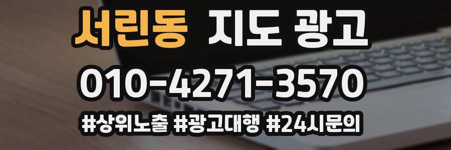 서린동 지도 광고