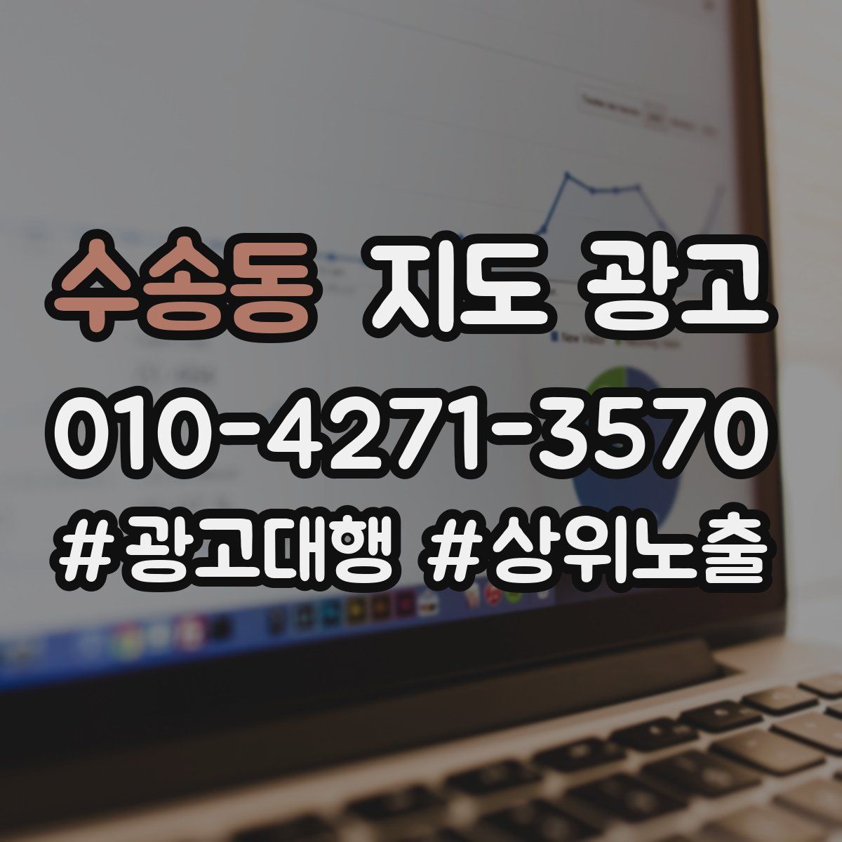 수송동 지도 광고